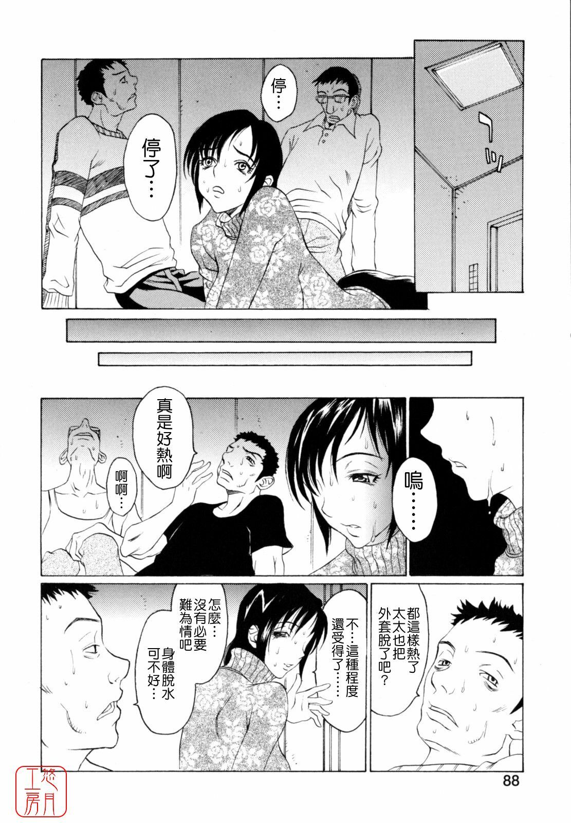 [Matsukawa Iku] Dorei Chichi - Slave Milk [Chinese] [悠月工房漢化] page 91 full