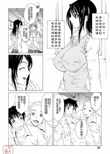 [Matsukawa Iku] Dorei Chichi - Slave Milk [Chinese] [悠月工房漢化] - page 23