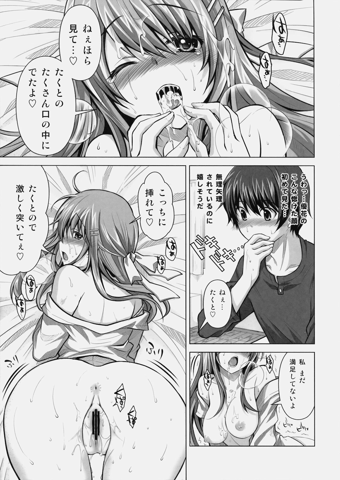 (C79) [Reak (TAKTO)] Tokubetsu na Kimi ni Ai no Te wo! page 20 full