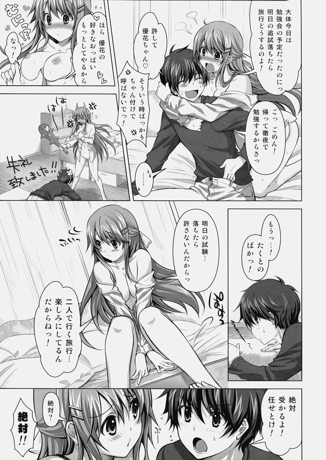 (C79) [Reak (TAKTO)] Tokubetsu na Kimi ni Ai no Te wo! page 26 full