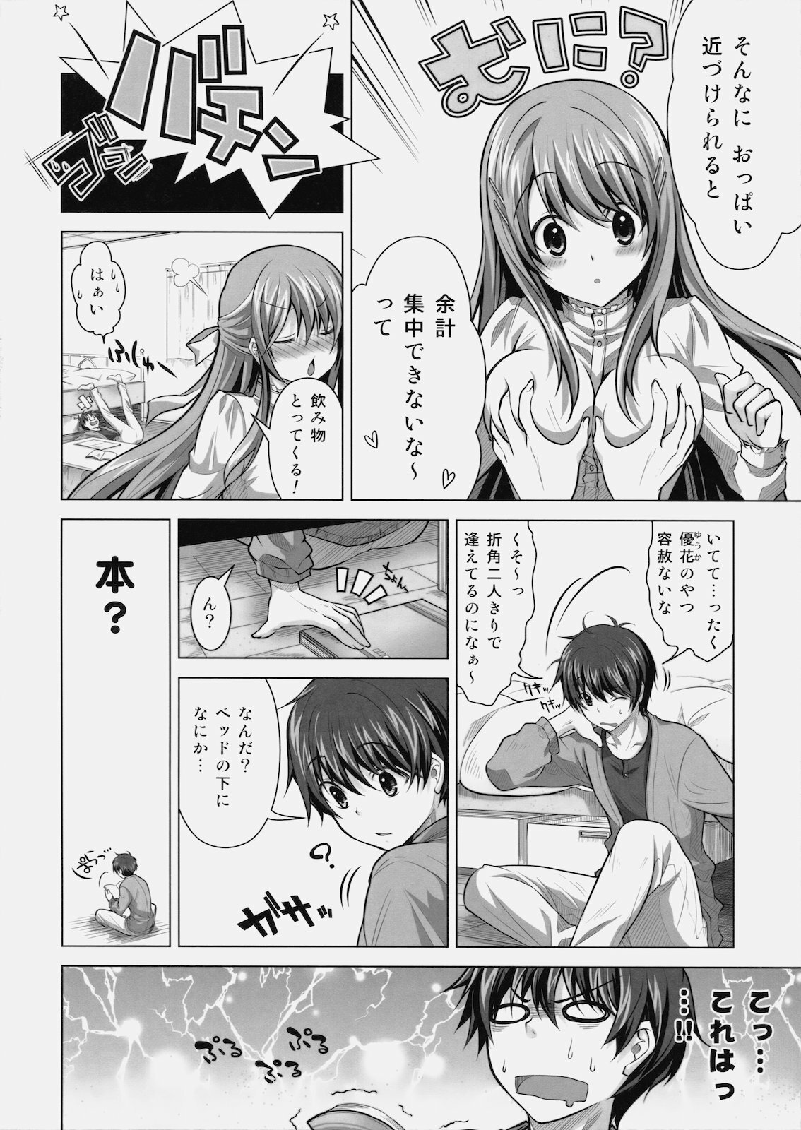 (C79) [Reak (TAKTO)] Tokubetsu na Kimi ni Ai no Te wo! page 5 full