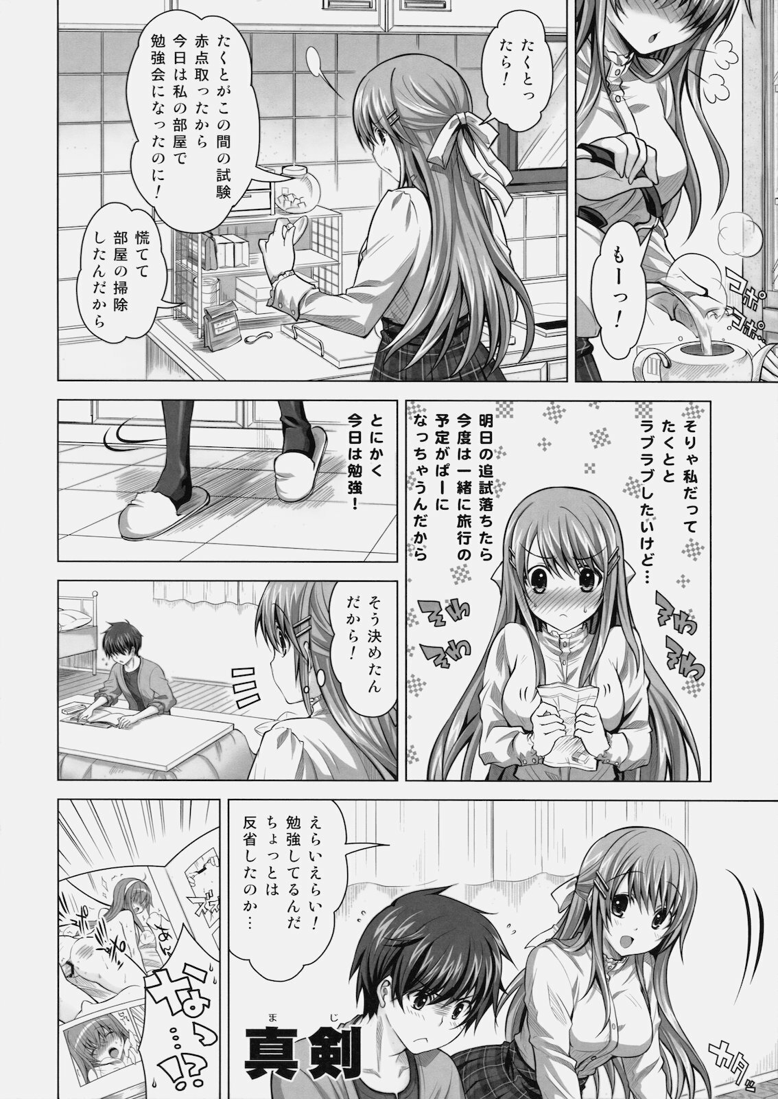 (C79) [Reak (TAKTO)] Tokubetsu na Kimi ni Ai no Te wo! page 7 full