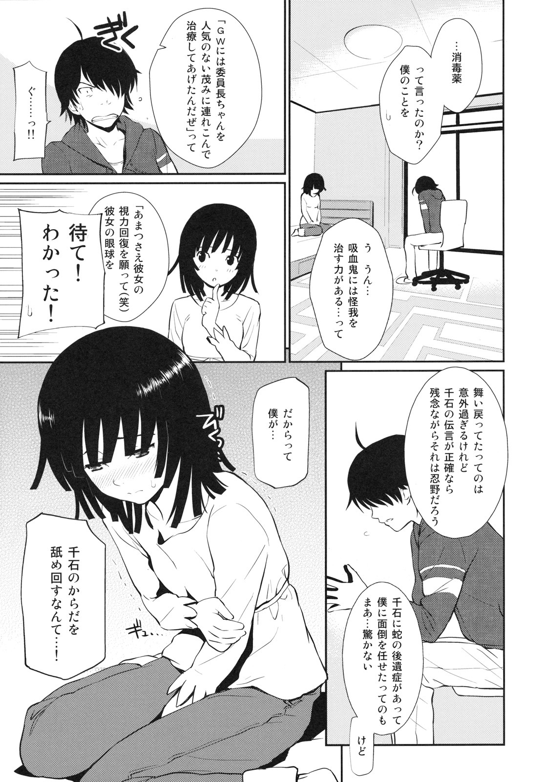 (C79) [Homunculus] Bakehebigatari (Bakemonogatari) page 7 full