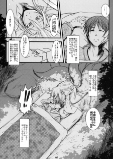 (C79) [Tanmatsu Ijou (BadHanD)] Enju no Mori -Byakko no Mori Gaiden- - page 4