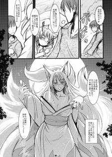 (C79) [Tanmatsu Ijou (BadHanD)] Enju no Mori -Byakko no Mori Gaiden- - page 5