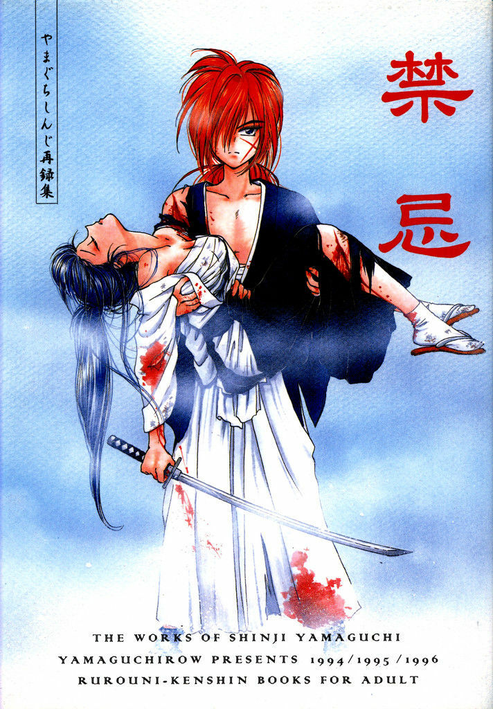 (C51) [Yamaguchirou (Yamaguchi Shinji)] Kinki (Rurouni Kenshin) page 1 full