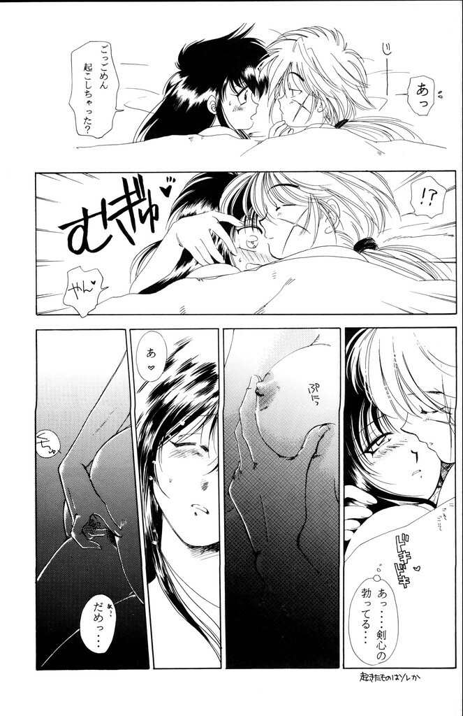 (C51) [Yamaguchirou (Yamaguchi Shinji)] Kinki (Rurouni Kenshin) page 11 full