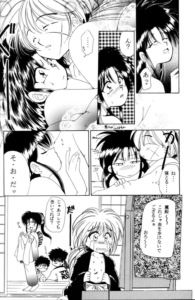 (C51) [Yamaguchirou (Yamaguchi Shinji)] Kinki (Rurouni Kenshin) page 12 full