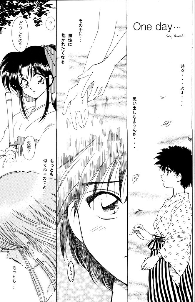 (C51) [Yamaguchirou (Yamaguchi Shinji)] Kinki (Rurouni Kenshin) page 13 full