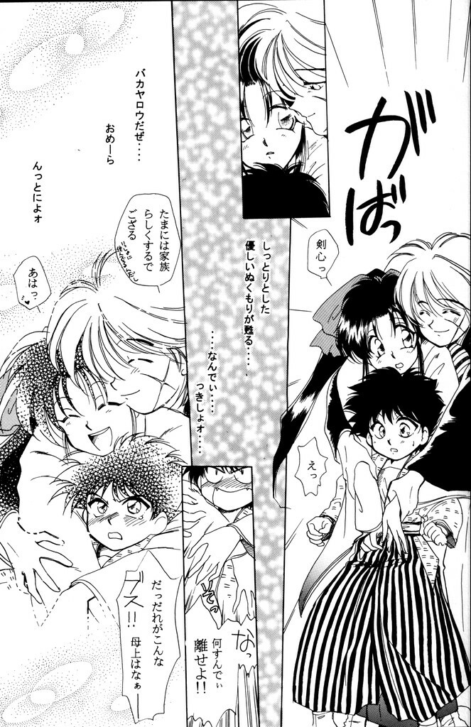 (C51) [Yamaguchirou (Yamaguchi Shinji)] Kinki (Rurouni Kenshin) page 15 full