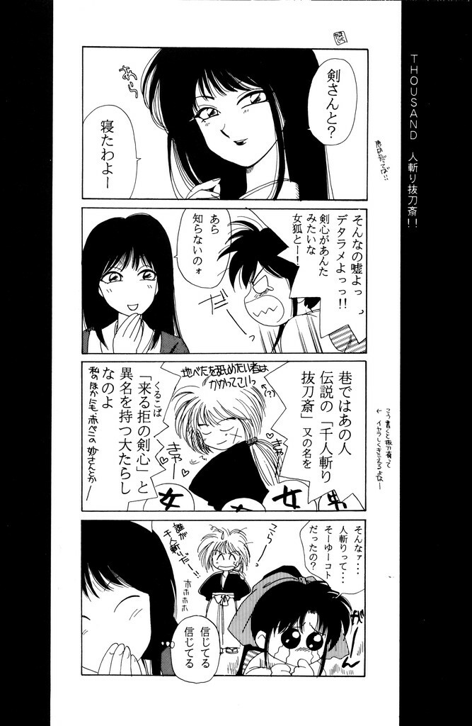 (C51) [Yamaguchirou (Yamaguchi Shinji)] Kinki (Rurouni Kenshin) page 16 full