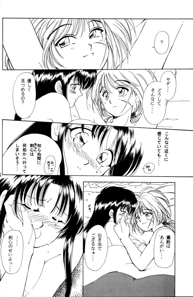 (C51) [Yamaguchirou (Yamaguchi Shinji)] Kinki (Rurouni Kenshin) page 18 full