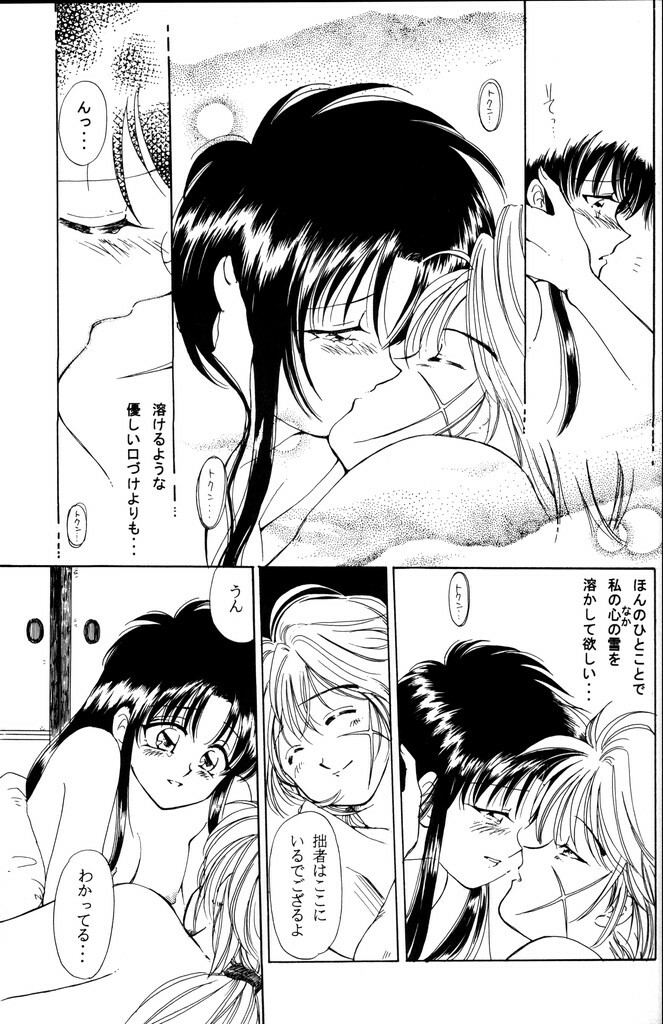 (C51) [Yamaguchirou (Yamaguchi Shinji)] Kinki (Rurouni Kenshin) page 19 full