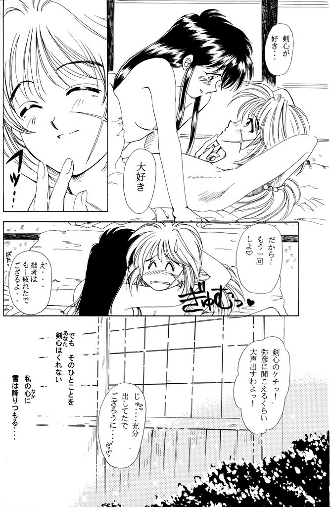 (C51) [Yamaguchirou (Yamaguchi Shinji)] Kinki (Rurouni Kenshin) page 20 full