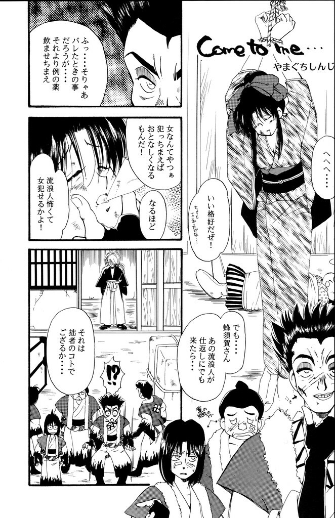 (C51) [Yamaguchirou (Yamaguchi Shinji)] Kinki (Rurouni Kenshin) page 25 full