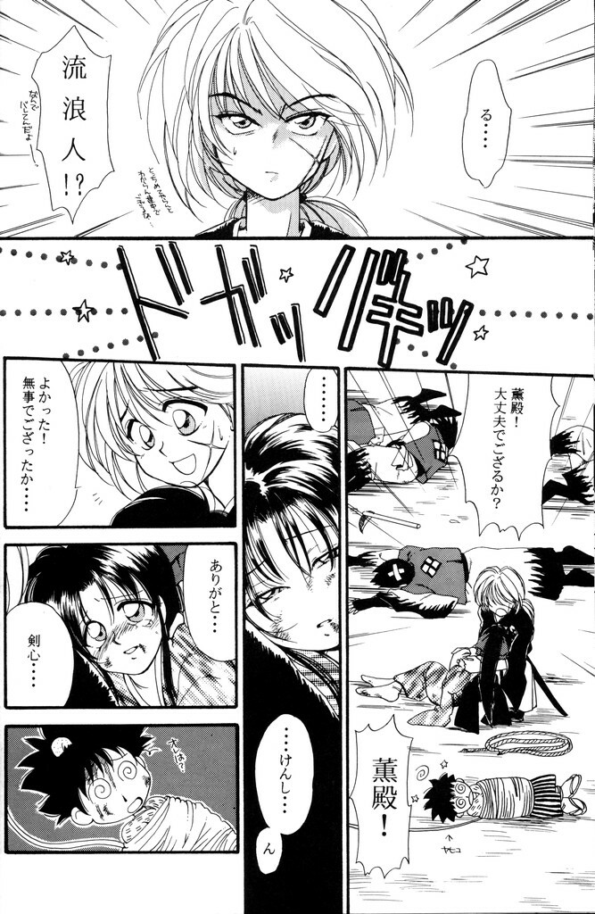 (C51) [Yamaguchirou (Yamaguchi Shinji)] Kinki (Rurouni Kenshin) page 26 full