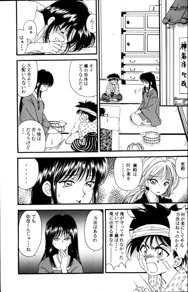 (C51) [Yamaguchirou (Yamaguchi Shinji)] Kinki (Rurouni Kenshin) page 27 full