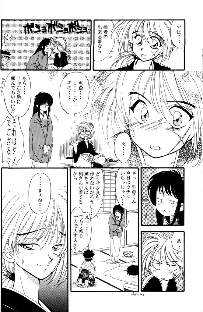 (C51) [Yamaguchirou (Yamaguchi Shinji)] Kinki (Rurouni Kenshin) page 28 full