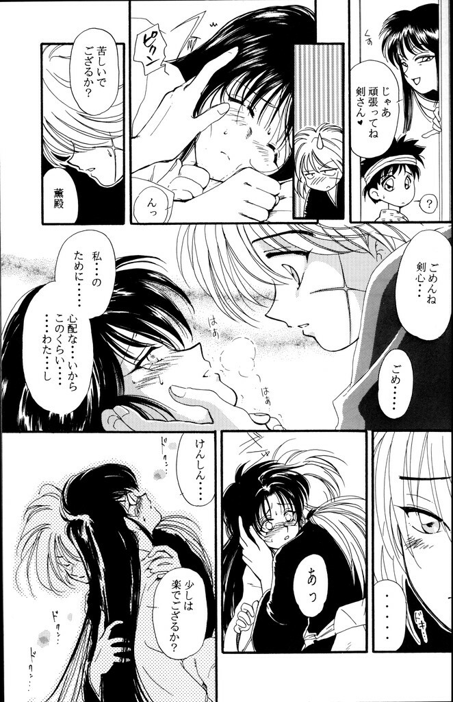 (C51) [Yamaguchirou (Yamaguchi Shinji)] Kinki (Rurouni Kenshin) page 29 full