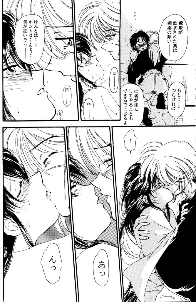 (C51) [Yamaguchirou (Yamaguchi Shinji)] Kinki (Rurouni Kenshin) page 30 full