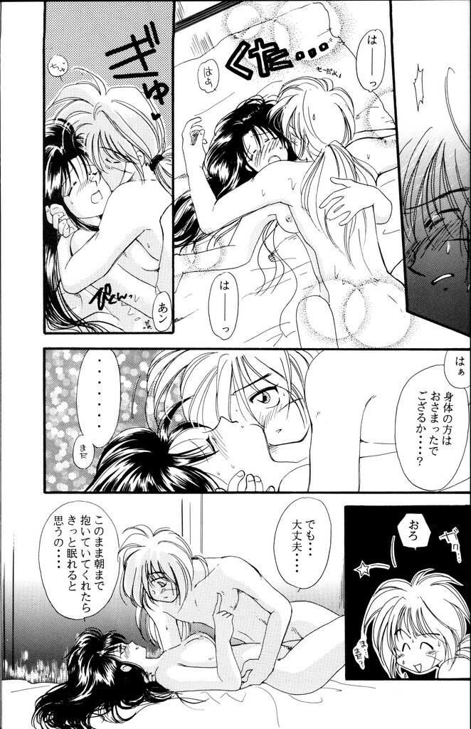 (C51) [Yamaguchirou (Yamaguchi Shinji)] Kinki (Rurouni Kenshin) page 39 full