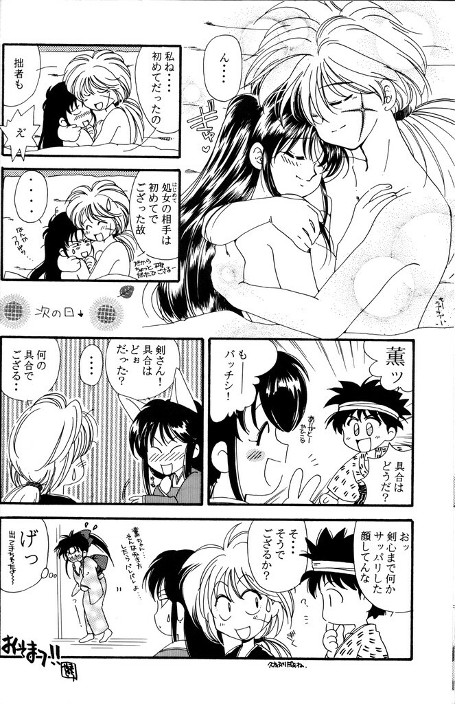 (C51) [Yamaguchirou (Yamaguchi Shinji)] Kinki (Rurouni Kenshin) page 40 full