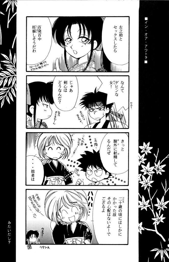 (C51) [Yamaguchirou (Yamaguchi Shinji)] Kinki (Rurouni Kenshin) page 44 full