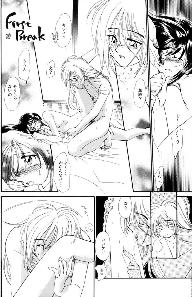 (C51) [Yamaguchirou (Yamaguchi Shinji)] Kinki (Rurouni Kenshin) page 48 full