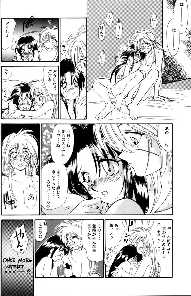 (C51) [Yamaguchirou (Yamaguchi Shinji)] Kinki (Rurouni Kenshin) page 50 full