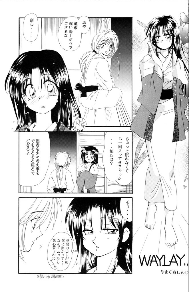 (C51) [Yamaguchirou (Yamaguchi Shinji)] Kinki (Rurouni Kenshin) page 51 full