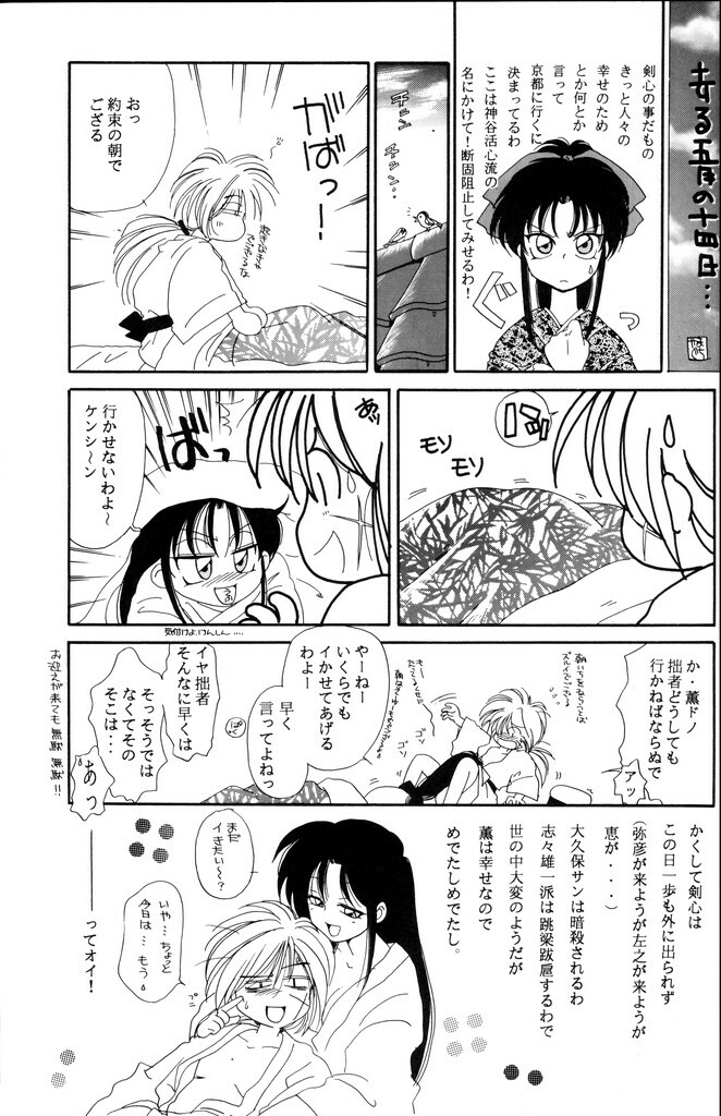 (C51) [Yamaguchirou (Yamaguchi Shinji)] Kinki (Rurouni Kenshin) page 59 full