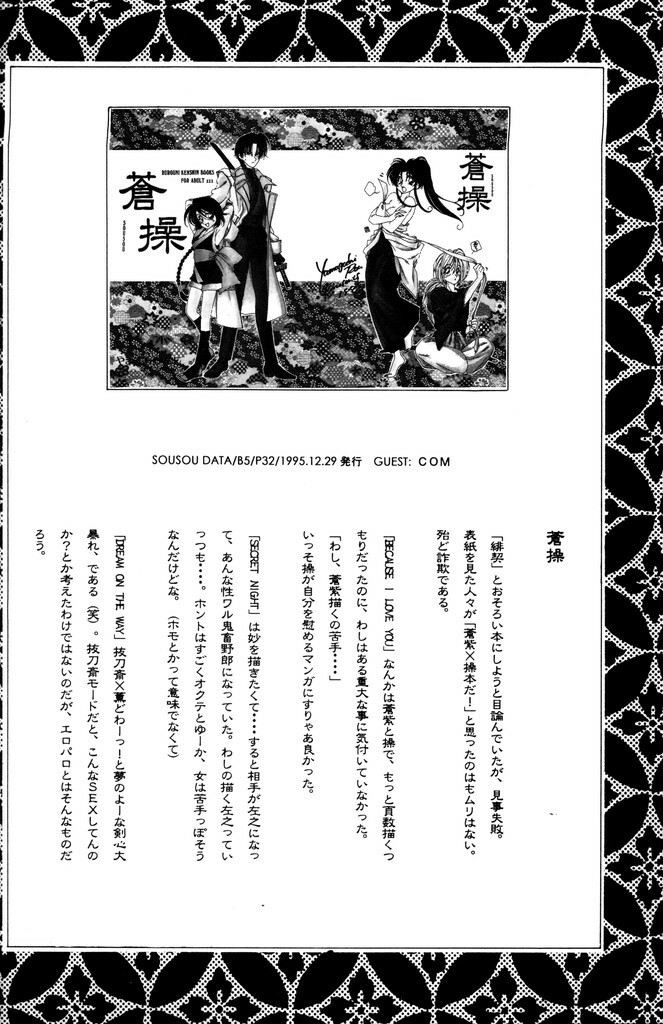 (C51) [Yamaguchirou (Yamaguchi Shinji)] Kinki (Rurouni Kenshin) page 66 full