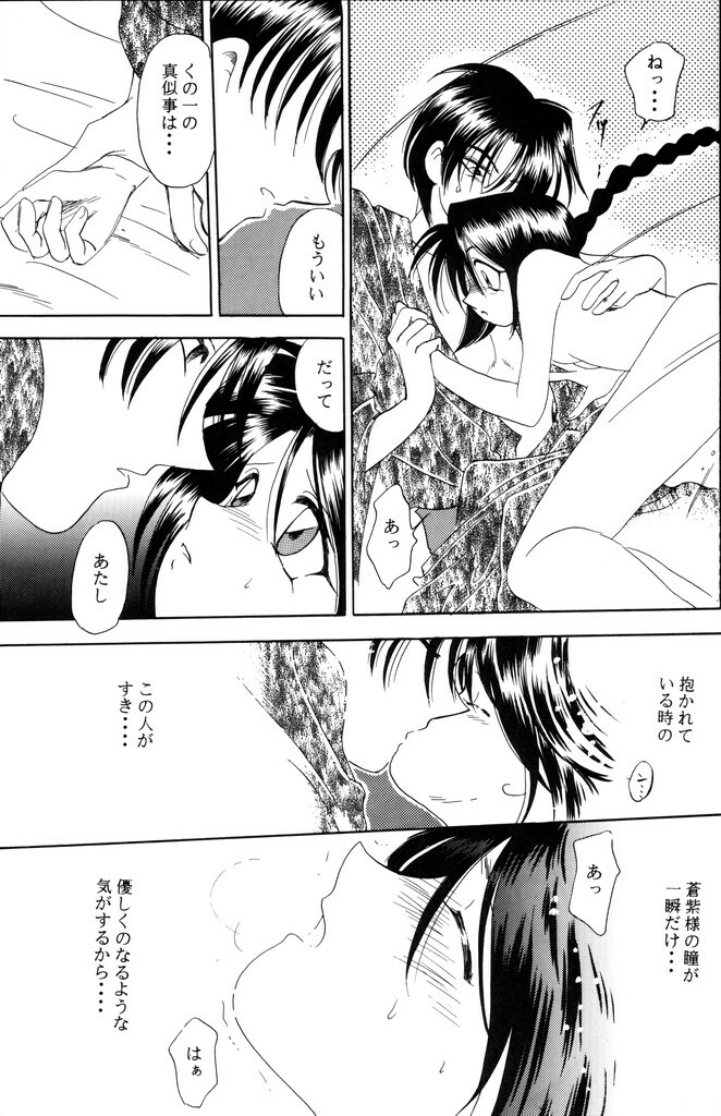 (C51) [Yamaguchirou (Yamaguchi Shinji)] Kinki (Rurouni Kenshin) page 71 full