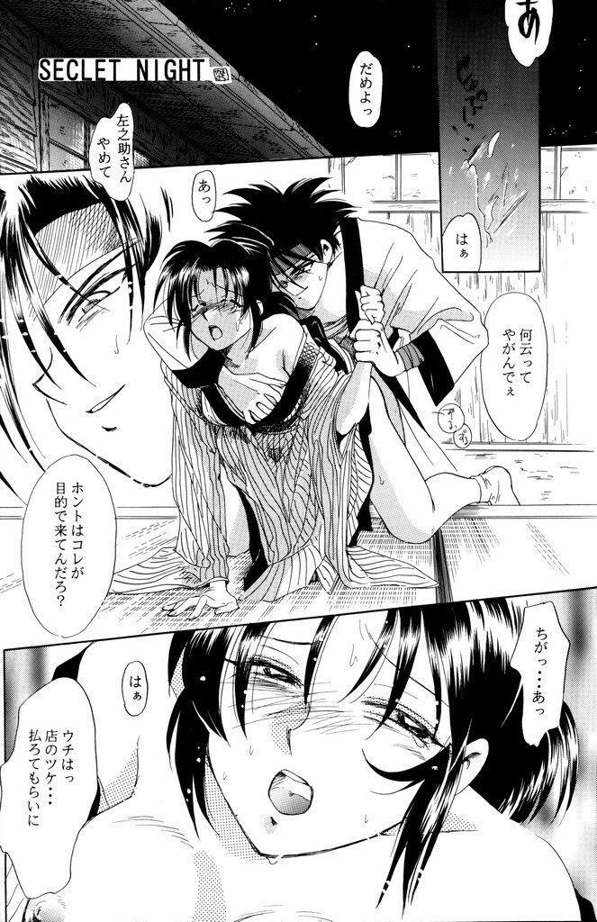 (C51) [Yamaguchirou (Yamaguchi Shinji)] Kinki (Rurouni Kenshin) page 72 full