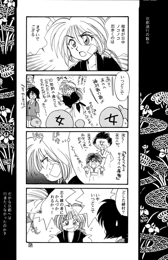 (C51) [Yamaguchirou (Yamaguchi Shinji)] Kinki (Rurouni Kenshin) page 74 full