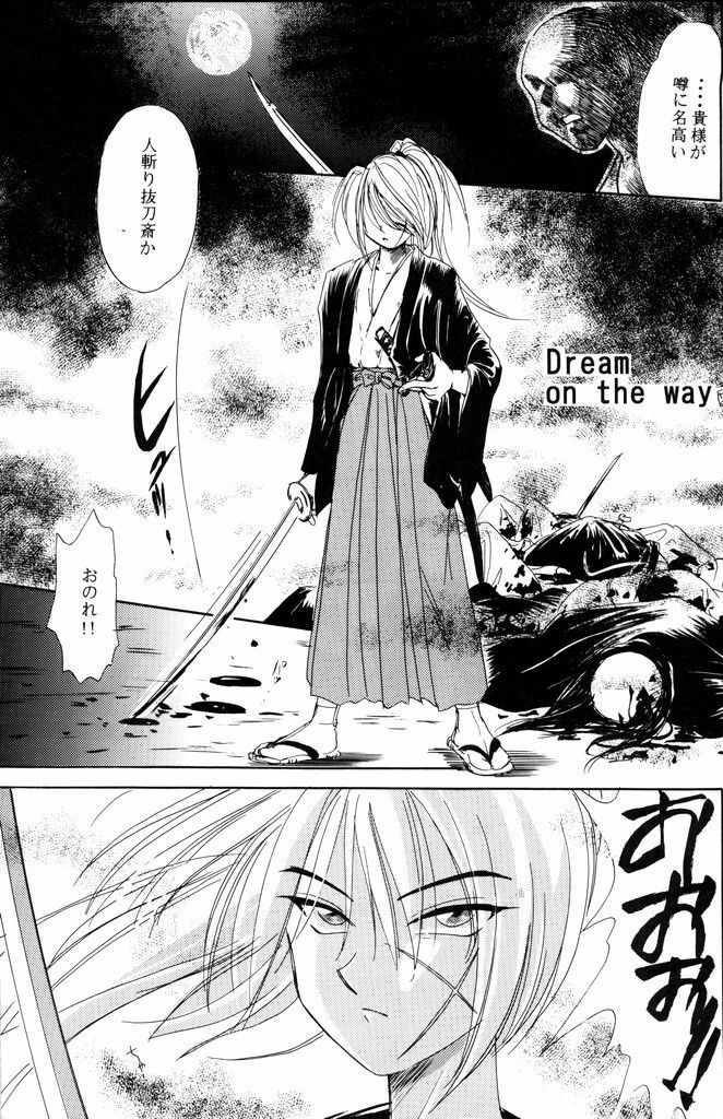 (C51) [Yamaguchirou (Yamaguchi Shinji)] Kinki (Rurouni Kenshin) page 75 full