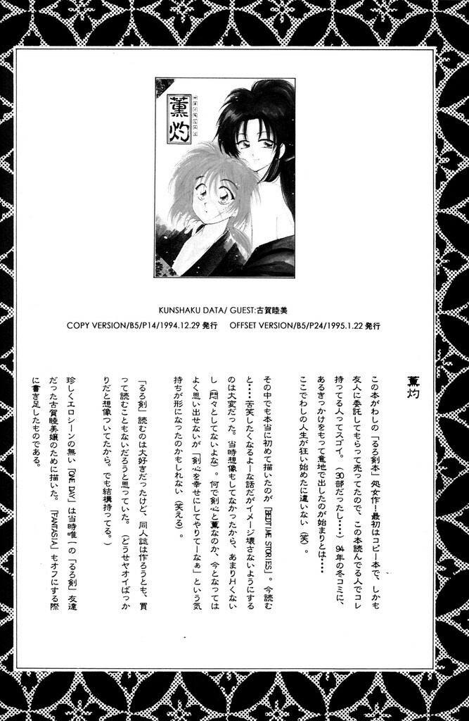 (C51) [Yamaguchirou (Yamaguchi Shinji)] Kinki (Rurouni Kenshin) page 8 full