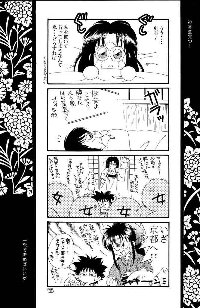 (C51) [Yamaguchirou (Yamaguchi Shinji)] Kinki (Rurouni Kenshin) page 83 full