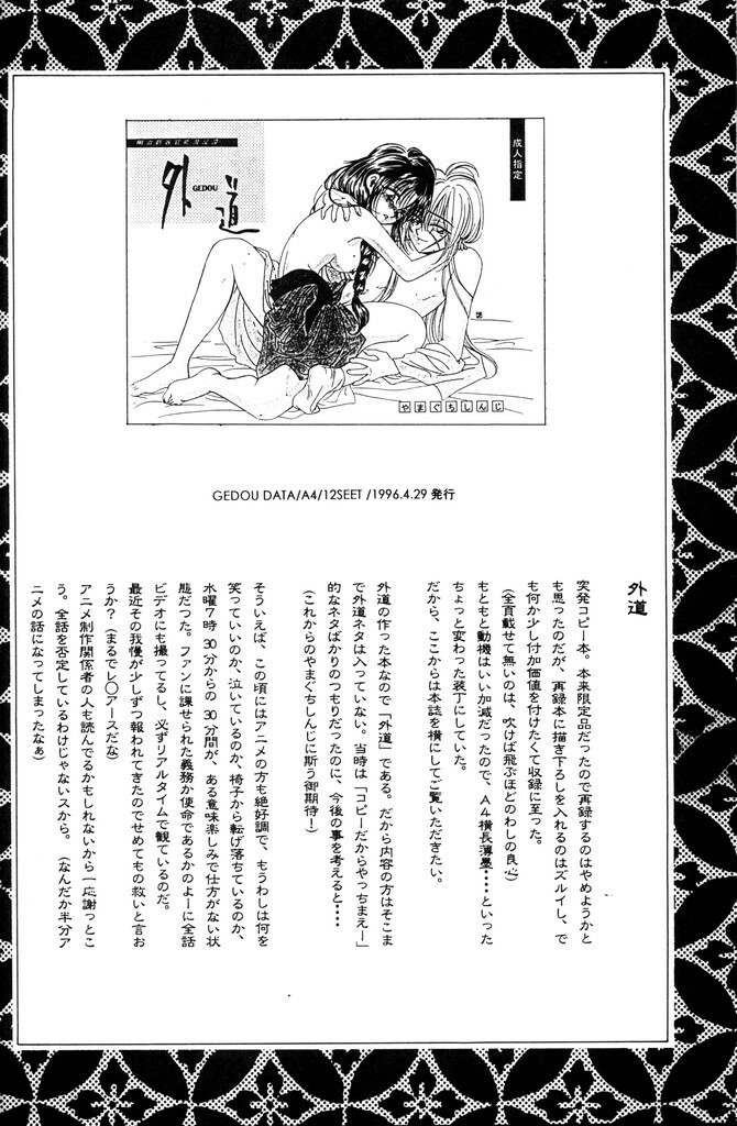 (C51) [Yamaguchirou (Yamaguchi Shinji)] Kinki (Rurouni Kenshin) page 84 full