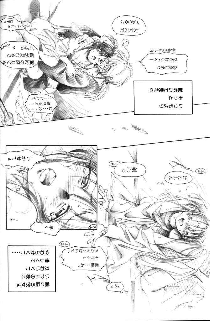 (C51) [Yamaguchirou (Yamaguchi Shinji)] Kinki (Rurouni Kenshin) page 88 full