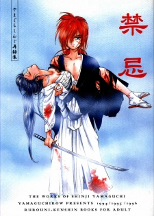 (C51) [Yamaguchirou (Yamaguchi Shinji)] Kinki (Rurouni Kenshin) - page 1