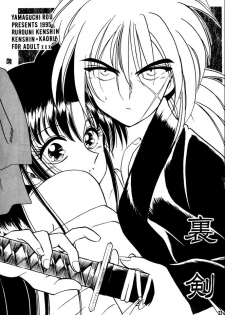 (C51) [Yamaguchirou (Yamaguchi Shinji)] Kinki (Rurouni Kenshin) - page 23