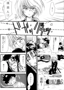(C51) [Yamaguchirou (Yamaguchi Shinji)] Kinki (Rurouni Kenshin) - page 26