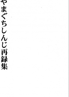 (C51) [Yamaguchirou (Yamaguchi Shinji)] Kinki (Rurouni Kenshin) - page 3