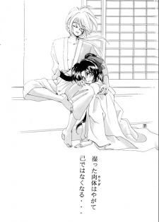 (C51) [Yamaguchirou (Yamaguchi Shinji)] Kinki (Rurouni Kenshin) - page 47