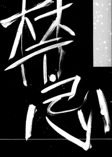 (C51) [Yamaguchirou (Yamaguchi Shinji)] Kinki (Rurouni Kenshin) - page 5