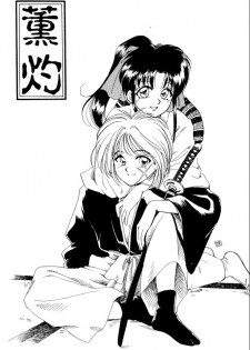 (C51) [Yamaguchirou (Yamaguchi Shinji)] Kinki (Rurouni Kenshin) - page 9