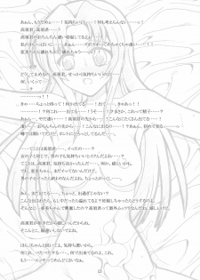 [Ribons Nights (Kyouno Aki)] Takasu-kun te... Ii kamo (Toradora!) [Digital] - page 12