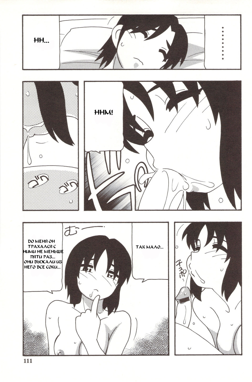 [O.RI] Family Play [Russian] {Mamoru} page 111 full