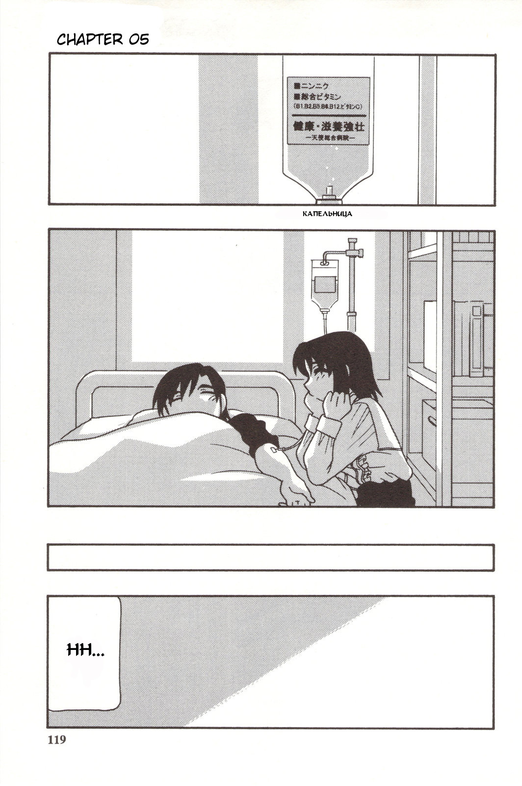[O.RI] Family Play [Russian] {Mamoru} page 119 full
